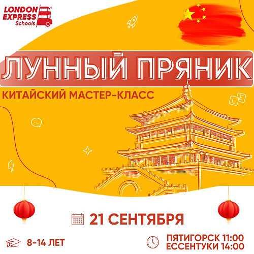 &amp;quot;Праздник середины осени&amp;quot; Ждем вас уже в эту субботу! 🥳